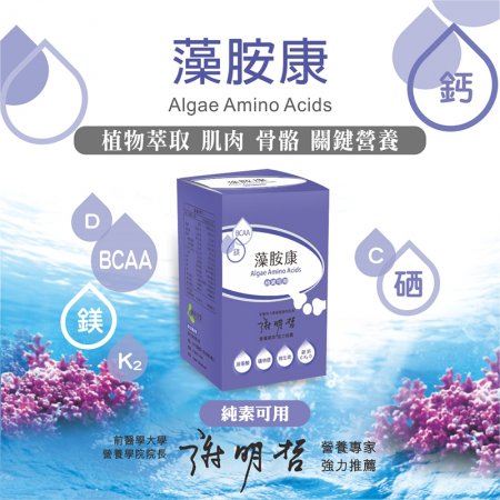 【Hanben 涵本】藻胺康Algae Amino Acids 15包/盒 1