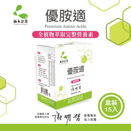 【Hanben 涵本】 優胺適 Premium Amino Acids   15包/盒 1