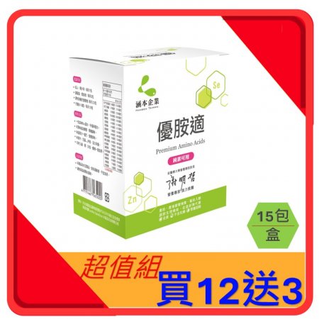 買12送3  三節同慶迎新年優惠 【Hanben 涵本】優胺適Premium Amino Acids (15包/盒) 1