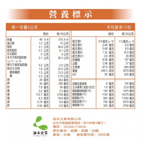 【Hanben 涵本】智見靈 Advanced Brain Choline (15包/盒) 2