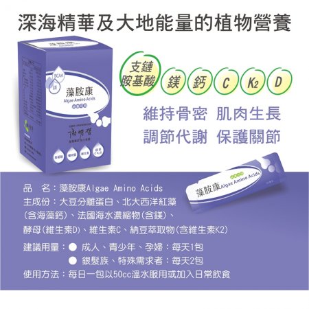 【Hanben 涵本】藻胺康Algae Amino Acids 15包/盒 2